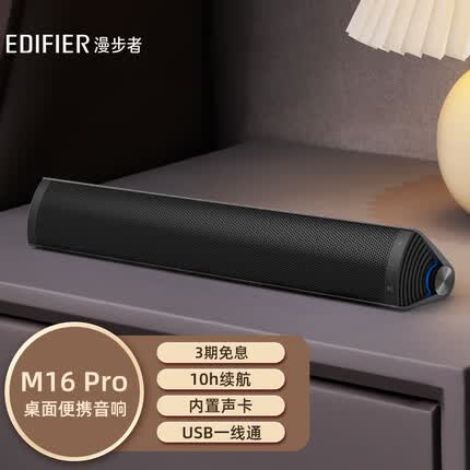 漫步者M16 Pro 桌面便携音箱 蓝牙音箱 电脑音响 蓝牙5.0 内置锂电池 兼容笔记本 钛金灰