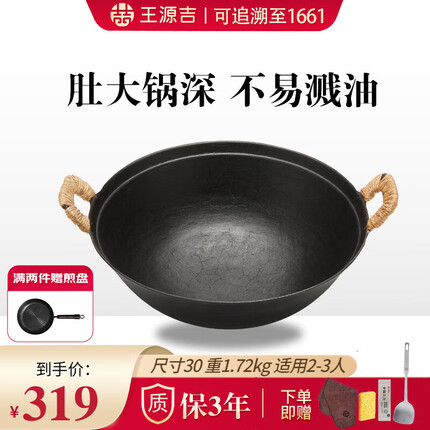 王源吉铁锅炒锅双耳生铁炒菜锅铸铁无涂层家用少油烟加厚圆底老式传统锅 苏锅王30cm【杉木盖】
