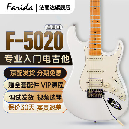 法丽达吉他怎么样好用吗？法丽达吉他属于什么档次的品牌？