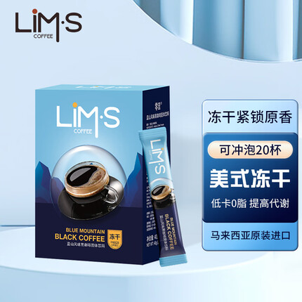 零涩蓝山风味 美式冻干黑咖啡0糖0脂 2g*20条