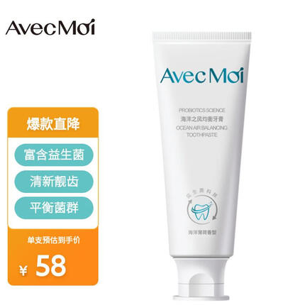 Avec Moi牙膏 海洋之风 益生菌均衡靓白口腔护理 100g/支