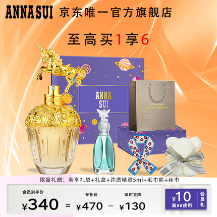 安娜苏（Anna sui）筑梦天马淡香水30ml/礼盒（毛巾熊+丝巾）节日礼物生日礼物送女友