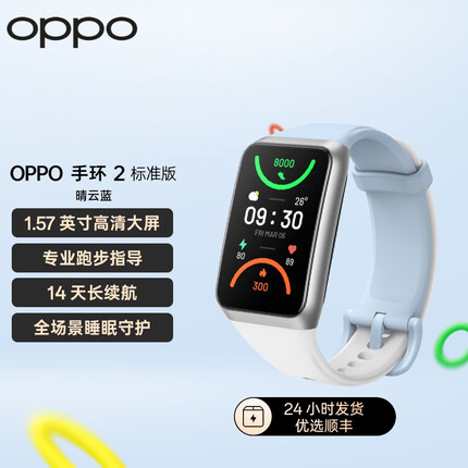 OPPO手环2 智能手环男女运动手环 心率血氧睡眠监测 适用iOS安卓鸿蒙手机系统 手环 2 标准版 晴云蓝
