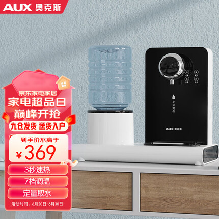 奥克斯（AUX）办公室小型迷你速热饮水机 家用即热式台式茶水机 YR-21L-A