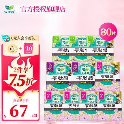 花王卫生巾零触感特薄日夜组合 22.5cm+25cm+30cm【10包80片】