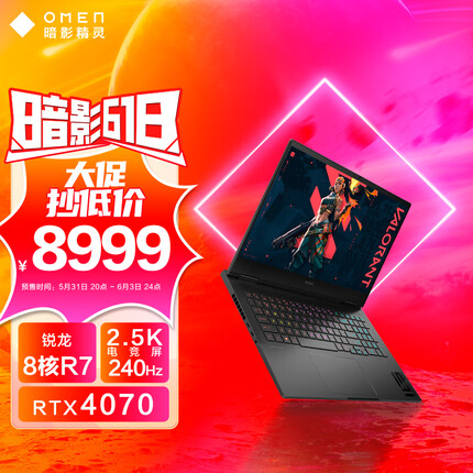 惠普暗影精灵9 16.1英寸游戏本 笔记本电脑(R7-7840H RTX4070 16G 1TBSSD 2.5K 240Hz)