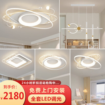 云舍（CLOUDHOUSE）客厅灯简约现代大气高级感星空灯轻奢吸顶灯广东中山灯具全屋套餐