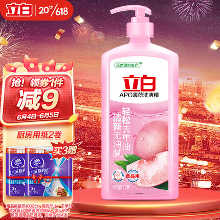 立白APG洗洁精大瓶1kg食品可用浓缩去油洗涤灵洗涤剂洗洁剂洗碗液 