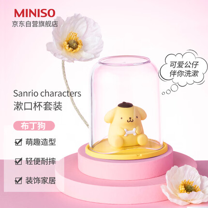 名创优品(MINISO)Sanrio Characters漱口杯套装 可爱牙杯洗漱杯牙刷杯(布丁狗)