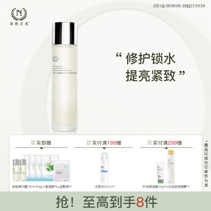 自然之名酵母水怎么样安全不？自然之名属于什么档次的牌子？