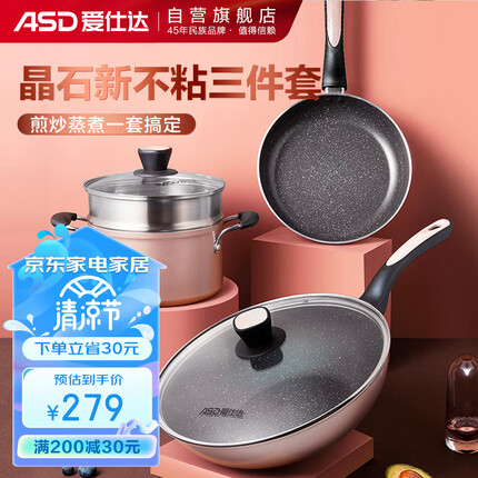 爱仕达（ASD）锅具套装不粘炒锅煎锅汤锅带蒸屉套装锅明火磁通厨具套装