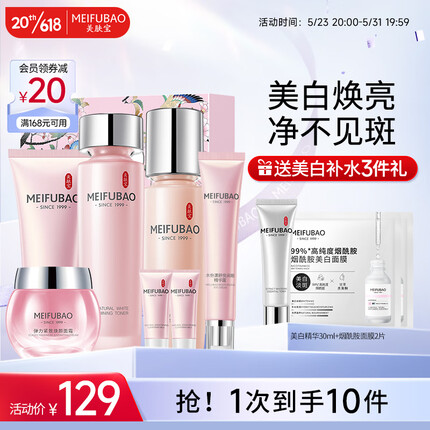 美肤宝自然白亮采（洁水乳面霜眼霜)美白淡斑护肤品套装礼盒水乳化妆品