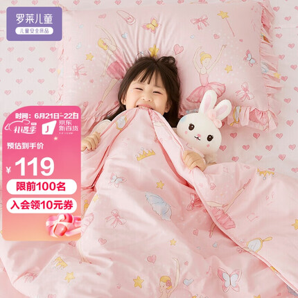 罗莱儿童家纺A类纯棉夏凉被女孩全棉空调被子单人薄被芯夏季 120*150cm