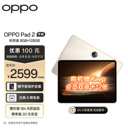 OPPO Pad 2平板 11.61英寸2.8K大屏 144Hz 天玑9000 平板电脑 8GB+128GB 光羽金