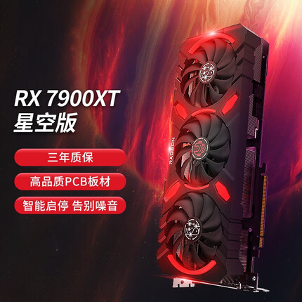 瀚铠 AMD RADEON RX 7900XT星空 20GB GDDR6 电竞游戏显卡