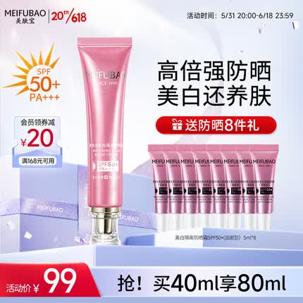 美肤宝美白隔离防晒霜淡斑型怎么样？美肤宝淡斑套装怎么样效果？