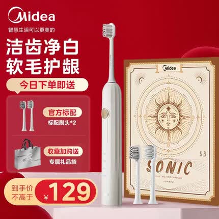 美的（Midea）电动牙刷成人 声波震动 220天长续航 智能换区提醒 软毛刷头*2 情侣款 S5 礼物 小米白