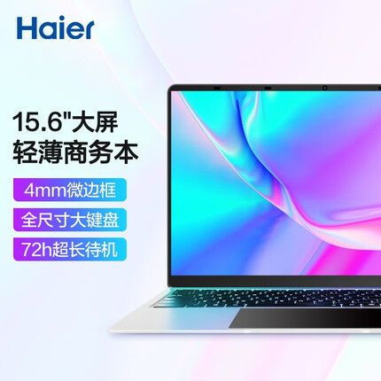 海尔15.6英寸商务笔记本电脑超轻薄本便携出差旅游办公超级游戏本男女学生上网本手提电脑 升级英特尔四核8G+128G