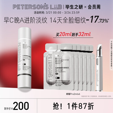 毕生之研红鹤推荐早C晚A眼霜A醇视黄醇咖啡因抗皱提拉淡化细纹眼霜 眼霜pro20ml