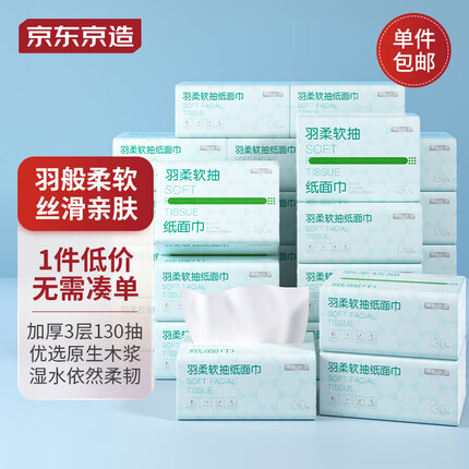 京东京造 羽柔抽纸390张*24包 130抽/包 加量加大 无香纸巾面巾纸 餐巾纸