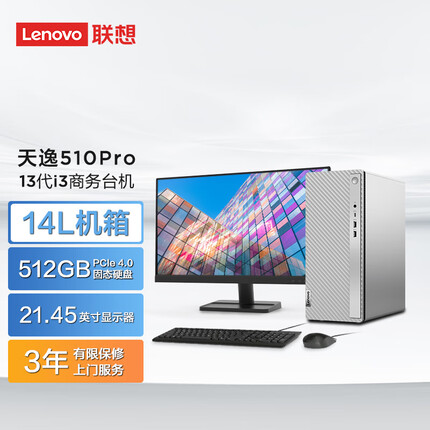 联想天逸510pro个人商务台式机电脑整机(13代i3-13100  8G 512G SSD wifi win11)21.45英寸
