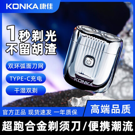 康佳（KONKA）电动剃须刀迷你便携刮胡刀全身水洗充电式胡须刀高速马达不卡顿Type-c快速充电长久续航 顶配款【合金机身】