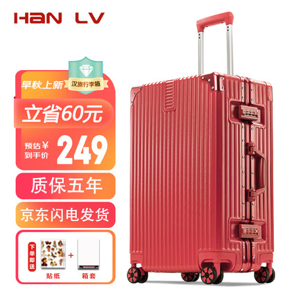 汉旅（HL）结婚箱行李箱陪嫁箱24英寸大红色拉杆箱婚礼铝框新娘嫁妆箱