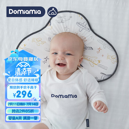 DOMIAMIA婴儿定型枕云片枕新生儿0-1岁科学纠正矫乳胶透气夏季宝宝枕头