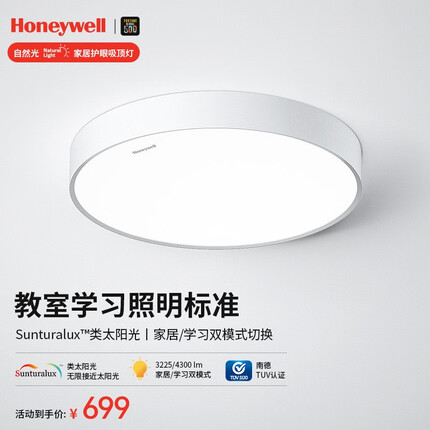 霍尼韦尔吸顶灯怎么样？霍尼韦尔吸顶灯可以用手机控制吗？