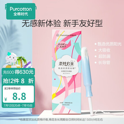 全棉时代卫生棉条好用吗？全棉时代卫生棉条保质期多长时间啊？