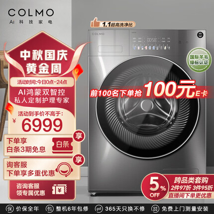 COLMO 滚筒洗衣机全自动 变频电机 10KG大容量 鸿蒙智联 智能投放 智能家电 以旧换新 画境滚筒CLGS10E