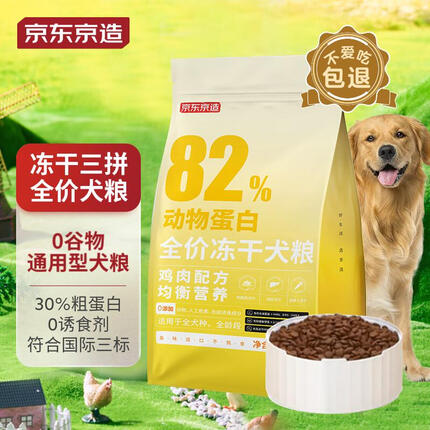 京东京造 全价冻干三拼犬粮10kg中大型小型犬通用型金毛萨摩耶泰迪狗粮
