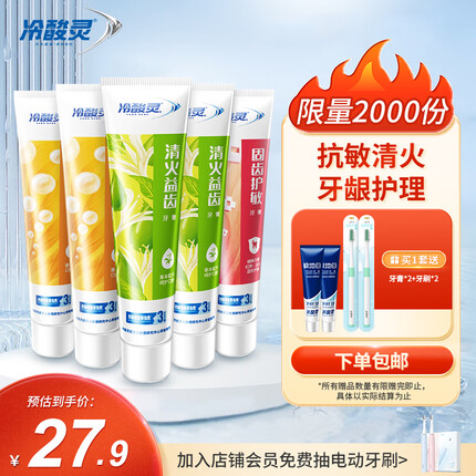 冷酸灵抗敏感牙膏量贩家庭套装5支+牙膏30g*2+软毛牙刷*2 多效合一