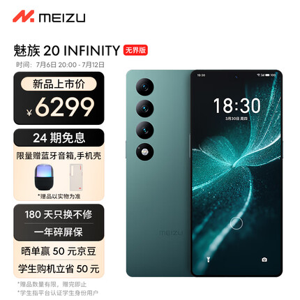 魅族 20 INFINITY 无界版 12GB+256GB 星云绿 第二代骁龙 8 2K+无界臻彩屏 5000万三摄 泰坦玻璃机身 5G手机