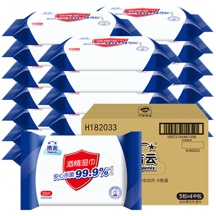 洁云 酒精湿巾便携装20片20包 共400片 加大规格 整箱销售