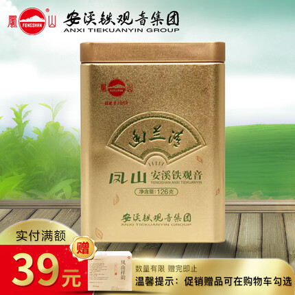 凤山春茶茶叶特级清香型 安溪铁观音幽兰清 铁盒 16泡126g正味兰花香