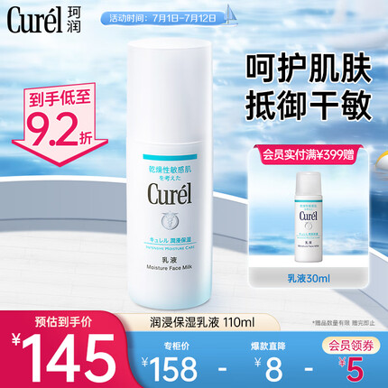 珂润（Curel）润浸保湿水润乳液120ml 保湿补水乳液 生日礼物送女友