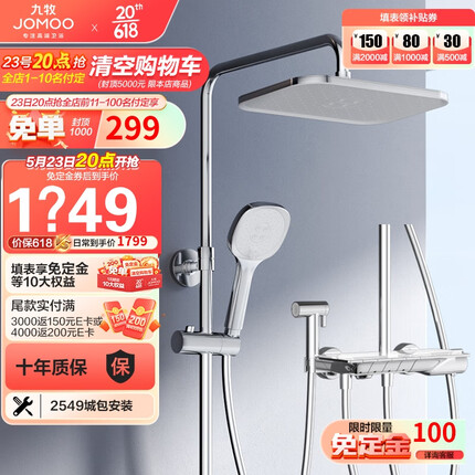 九牧方形置物喷枪自动除垢增压钢琴按键36602-536/1B-1