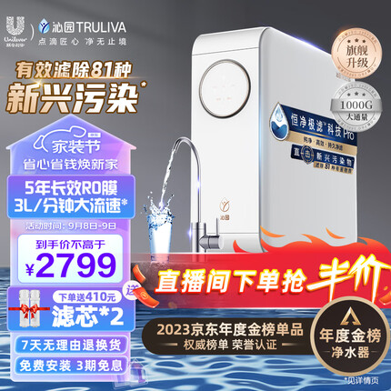 沁园小白鲸PRO大通量1000G家用净水器5年RO反渗透厨下直饮3L/分钟水 UR-S51046i