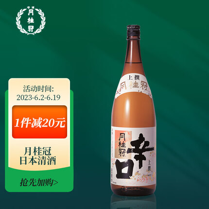 月桂冠 上选辛口 日本清酒 洋酒 1.8L 