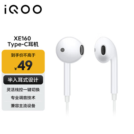 vivo iQOOXE160 原装耳机 有线耳机Type-C版高音质半入耳式游戏 K歌 调音iqoo11neo7neo7se