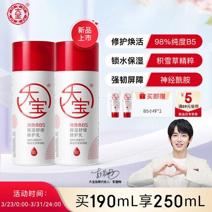 大宝B5保湿舒缓修护乳95ml双支套装 积雪草敏感肌保湿维稳舒缓