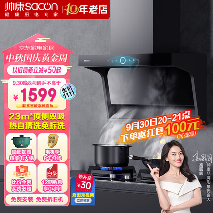 帅康Y8273顶侧双吸7字型抽油烟机家用 23爆炒大吸力 挥手感应 自清洗免拆洗 【单烟机】23风量7字机Y8273