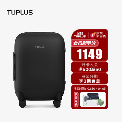 途加TUPLUS 胶囊中置宽拉杆行李箱20英寸登机拉杆箱男女旅行箱 素黑