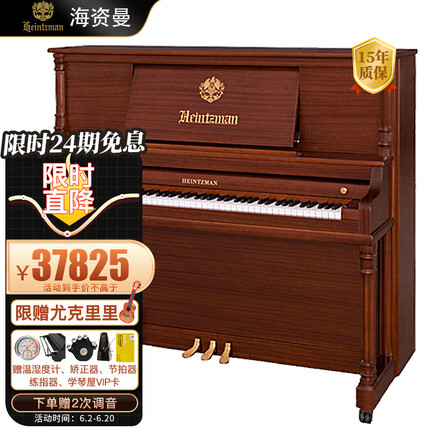海资曼 欧式古典立式钢琴家用考级专业演奏琴 132FBJ 木纹棕色哑光