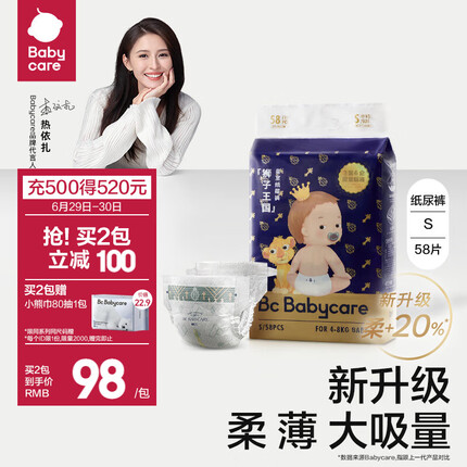 bc babycare尿不湿超薄皇室狮子王国纸尿裤新生儿宝宝柔软亲肤 S【58片】适合体重4-8KG