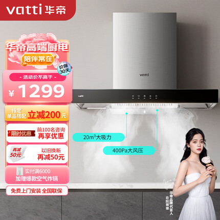 华帝抽油烟机 i11101 欧式家用触控吸油烟机 20立方米大吸力 智能触控