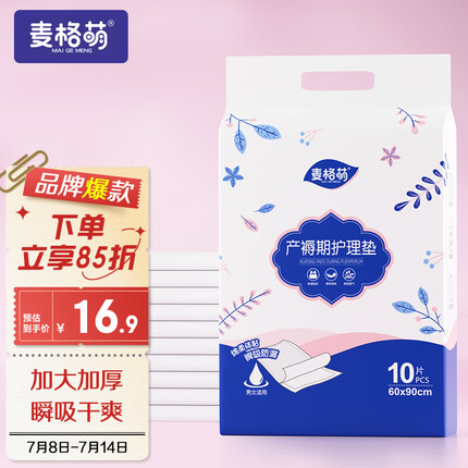 麦格萌 产褥垫产妇护理垫隔尿垫一次性成人护理床垫月经垫90*60cm