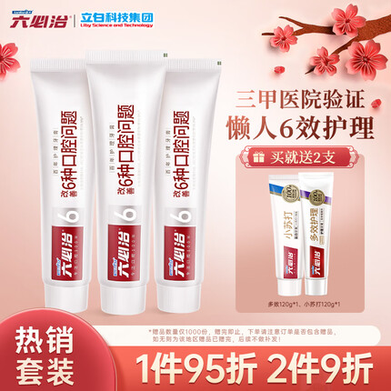 六必治立白6号百年护理牙膏150克*3 生物溶菌酶牙膏改善6种口腔问题