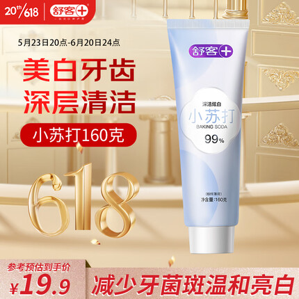 舒客牙膏美白牙齿吗有效果吗？舒客牙膏和云南白药牙膏哪个好？